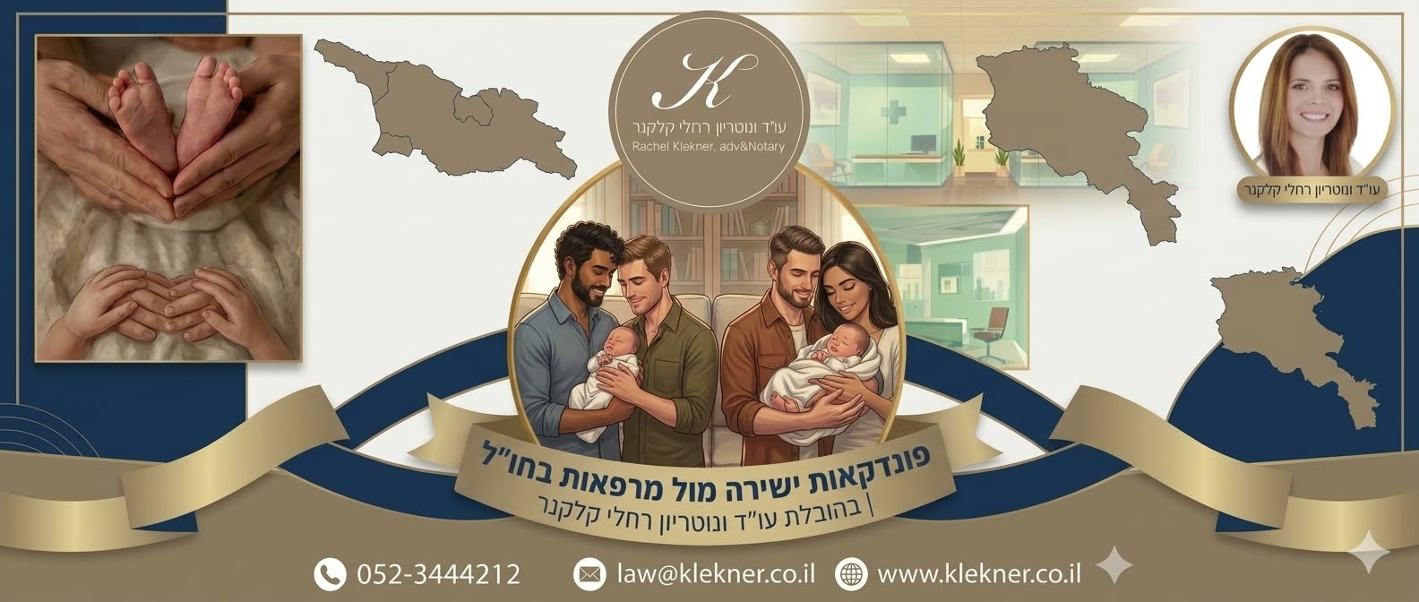 משרד עו״ד ונוטריון רחלי קלקנר — פונדקאות ישירה בחו״ל