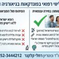 הליווי הרפואי הישראלי בפונדקאות בגיאורגיה וארמניה: בין הבטחות שיווקיות למציאות המשפטית והרפואית אינפוגרפיקה המשווה מסלולי ליווי רפואי בפונדקאות בגיאורגיה ובארמניה, כולל רישוי מקומי ובחירת רופא מומחה